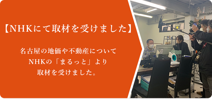 当社がNHKの取材を受けました